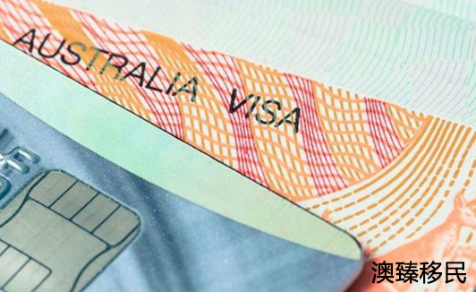 2020年澳大利亚pr好拿吗，这些移民签证不可错过！2.JPG