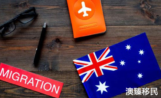 澳大利亚移民流程最新介绍，一定要看！.JPG